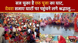 Chhath Puja 2023: लोक आस्था के महापर्व छठ का तीसरा दिन आज, देखिए झारखंड और गोरखपुर की छठ पूजा |