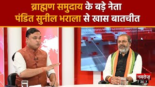 Election 2023: राजस्थान के चुनावी दौरे पर Pandit Sunil Bharala से Navtej TV की Exclusive बातचीत |