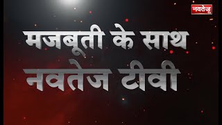 आम-जन का विश्वास Navtej TV के साथ | Branding Promo | Rajasthan Election 2023 | Navtej TV News