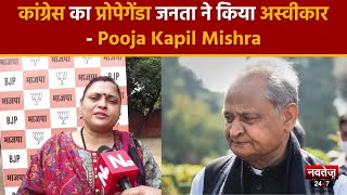 Rajasthan Election 2023: Congress का घोषणा पत्र झूठ का पुलिंदा- Pooja Kapil Mishra | BJP | Manifesto