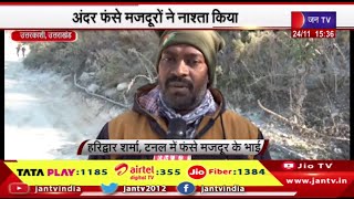 Uttarkashi, Uttarakhand | उत्तरकाशी सुरंग में ड्रिलिंग फिर से शुरू,अंदर फंसे मजदूरो ने नाश्ता किया