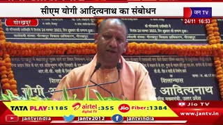 CM Yogi Live | सीएम योगी ने गोरखपुर को दी बड़ी सौगात, सीएम योगी आदित्यनाथ का संबोधन | JAN TV