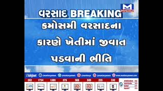 દાહોદના દેવગઢ બારીયામાં કમોસમી વરસાદ | MantavyaNews