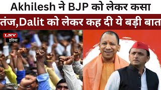 Akhilesh Yadav ने BJP को लेकर कसा तंज,Dalit Samaj को लेकर कह दी ये बड़ी बात
