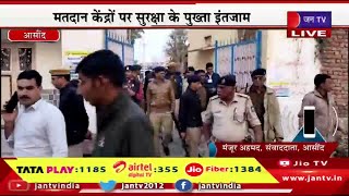 Asind Live | राजस्थान विधानसभा चुनाव के लिए वोटिंग जारी, मतदान केन्द्रों पर सुरक्षा की पुख्ता इंतजाम