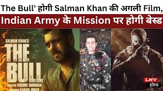 'The Bull' होगी Salman Khan की अगली Film,Indian Army के Mission पर होगी बेस्ड
