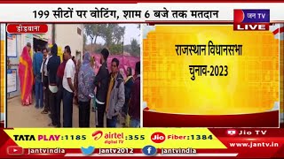 Didwana Live | राजस्थान विधानसभा चुनाव के लिए वोटिंग , 199 सीटों पर आज शाम 6 बजे तक मतदान | JAN TV
