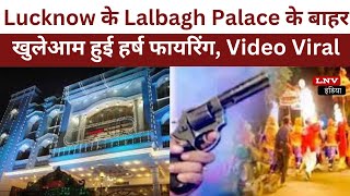 Lucknow के Lalbagh Palace के बाहर खुलेआम हुई हर्ष फायरिंग, Video Viral