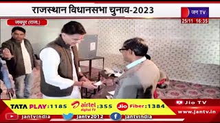 Jaipur News | राजस्थान विधानसभा चुनाव - 2023, सचिन पायलट ने किया मतदान | JAN TV