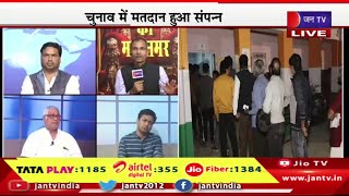 Mahasamar Ka Mudda | चुनाव में मतदान हुआ संपन्न, ईवीएम में बंद हुआ प्रत्याशियों का भाग्य | JAN TV