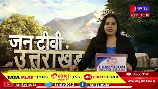 Uttarakhand | Uttarakhand News Bulletin 04:00 PM Dated 26th Nov 2023 | JAN TV