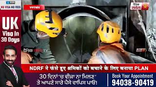 Uttarakhand Tunnel Rescue: ऐसे निकाले जाएंगे सुरंग में फंसे 41 मजदूर, देखें  डेमो वीडियो
