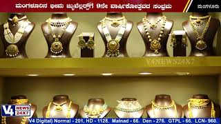 Bhima  Jewellers celebrates 9th Anniversary || V4News