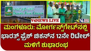 Mangalore: Bharath's Fresh Chicken - 12th retail store opens at Morgansgate
