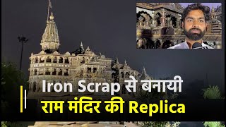 रामलला की प्राण प्रतिष्ठा की उत्सुकता दिखी Indore में, Iron Scrap से बनायी राम मंदिर की Replica
