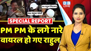 PM PM के लगे नारे वायरल हो गए Rahul Gandhi | Telangana Election | Congress | Breaking News | #dblive