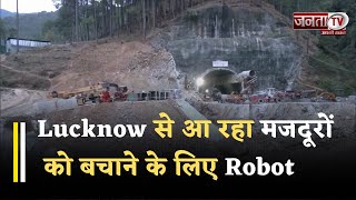 Lucknow से आ रहा है 41 मजदूरों को बचाने के लिए Robot, Silkyara Tunnel से ऐसे आएंगे बाहर