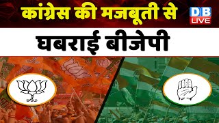 Congress की मजबूती से घबराई BJP | उत्तर प्रदेश में Congress और BSP का छीना गया दफ़्तर |#dblive