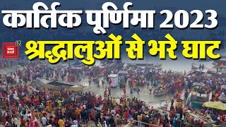 Kartik Purnima 2023: श्रद्धालुओं से भरे घाट, Haridwar से Varanasi तक Kartik Snan के लिए उमड़ी भीड़