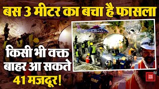 Uttarkashi Tunnel Rescue Updates: सुरंग में 'रैट माइनर्स' की एंट्री..रेस्क्यू उम्मीद बढ़ी| CM Dhami