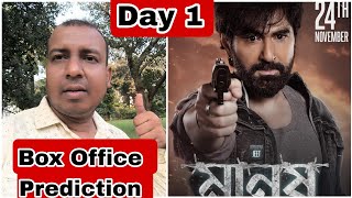Manush Movie Box Office Prediction Day 1