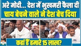 'अरे हमारे 15 लाख कहां है...' | ये लोग तो मोदी पर बुरी तरह भड़क गए | Rajasthan Election | PM Modi