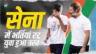 नहीं देखे जाते युवाओं के आंसू... | Bharat Jodo Yatra | Rahul Gandhi