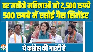 हर महीने महिलाओं को ₹2,500 और ₹500 में रसोई गैस सिलेंडर। ये कांग्रेस की गारंटी है। Telangana