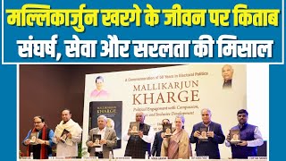 मल्लिकार्जुन खरगे जी के जीवन पर किताब लॉन्च। Book launch in honour of Shri Mallikarjun Kharge.