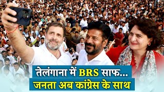 तेलंगाना में कांग्रेस ने 56 इंच की छाती को पंचर कर दिया। Telangana Election | BRS-BJP | Congress