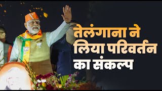 Telangana का संकल्प... प्रदेश में पहली बार बनाएंगे भाजपा सरकार | PM Modi | JP Nadda | HM Amit Shah