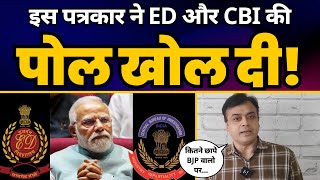 Modi की ED और CBI को Abhisar Sharma ने कर दिया Expose! | Manish Sisodia | Sanjay Singh | AAP
