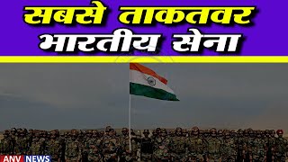 भारत के पास दुनिया की चौथी सबसे शक्तिशाली सेना | Fourth Most Powerful Army | Latest Updates