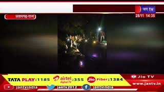 Pratapgarh News | बस का टायर फटने से हुआ हादसा, पुलिया से नीचे गिरी बस | JAN TV