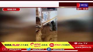Jayal News | अनियंत्रित होकर गड्ढे में गिरी रोडवेज बस, झाडोल के पास हुआ हादसा | JAN TV