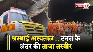Uttarkashi Tunnel Rescue: मजदूरों के पास पहुंची NDRF टीम, बस थोड़ा इंतजार... जल्द मिलेगी खुशखबरी !