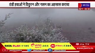 Weather Update | राजस्थान में पश्चिमी विक्षोभ का असर, ठंडी हवाओं ने ठिठुरन और गलन का अहसास करवाया