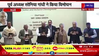 Delhi- कांग्रेस अध्यक्ष मल्लिकार्जुन खरगे की किताब लॉन्च, पूर्व अध्यक्ष सोनिया गांधी  ने किया विमोचन