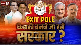 Exit Polls 2023 LIVE : भाजपा या कांग्रेस... कौन जीतेगा ‘सत्ता का सेमीफाइनल’ ? जानिए MP- CG के हाल