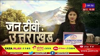 Uttarakhand | Uttarakhand News Bulletin 04:00 PM Dated 30th Nov 2023 | JAN TV