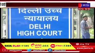 यूनिफॉर्म सिविल कोड पर Delhi High Court में सुनवाई आज, SC मार्च 2023 में सुनवाई से कर चुका इनकार