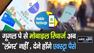 Google Pay | Mobile Recharge | Extra Charge |