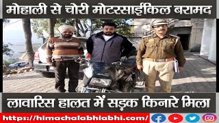 Swarghat Police |  Motorcycle | Recovered |