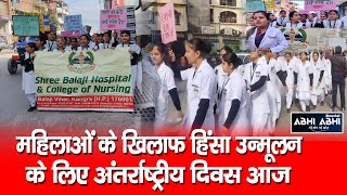 Shree Balaji Hospital | Elimination of Violence | Against Women |