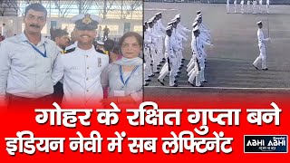 Rakshit Gupta |  Sub Lieutenant |  Indian Navy |