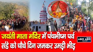Panch Bhishma | Jayanti Mata Temple | Kangra |