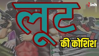 Anuppur Crime News: किराना व्यापारी के घर में लूट की कोशिश | CCTV में कैद हुई वारदात