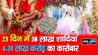 Wedding Season / 4.74_lakh_crore / Devotthan_Ekadashi