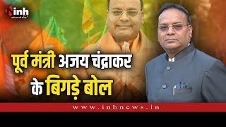 Chhattisgarh Politics| 'महतारी वंदन' पर बिगड़े वचन।  मंत्री अमरजीत ने लिया आड़े हाथों