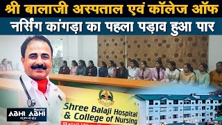 Shree Balaji Hospital | College of Nursing | Kangra Himachal |